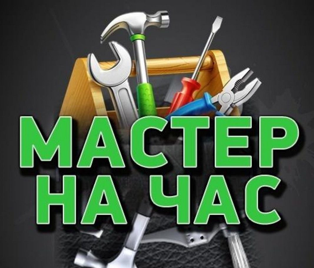 мастер на день